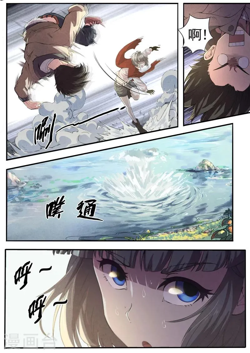 第20话 荆州府9 第8页