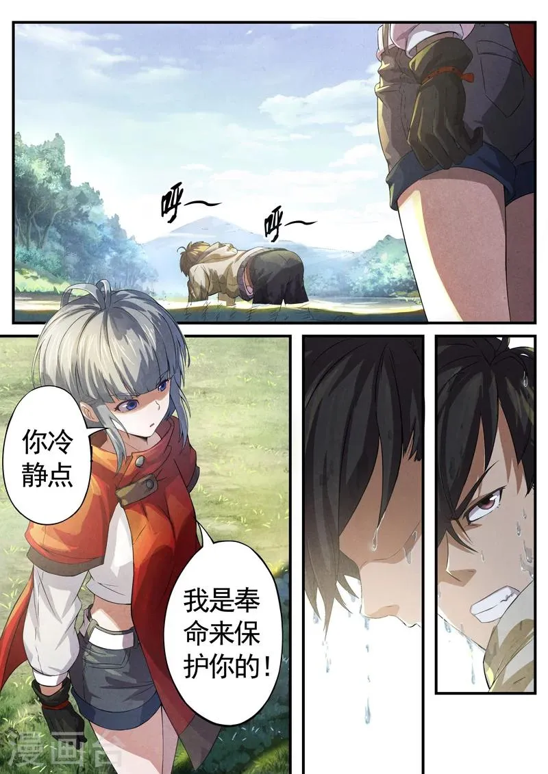 第21话 荆州府10 第2页
