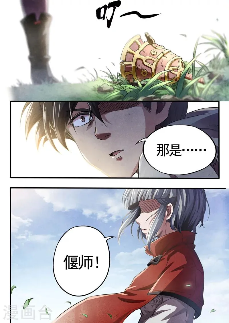 第21话 荆州府10 第3页
