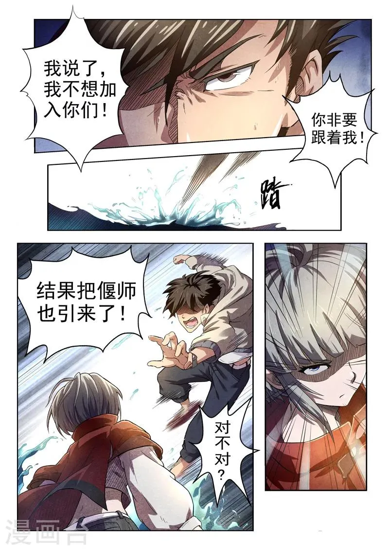 第21话 荆州府10 第5页