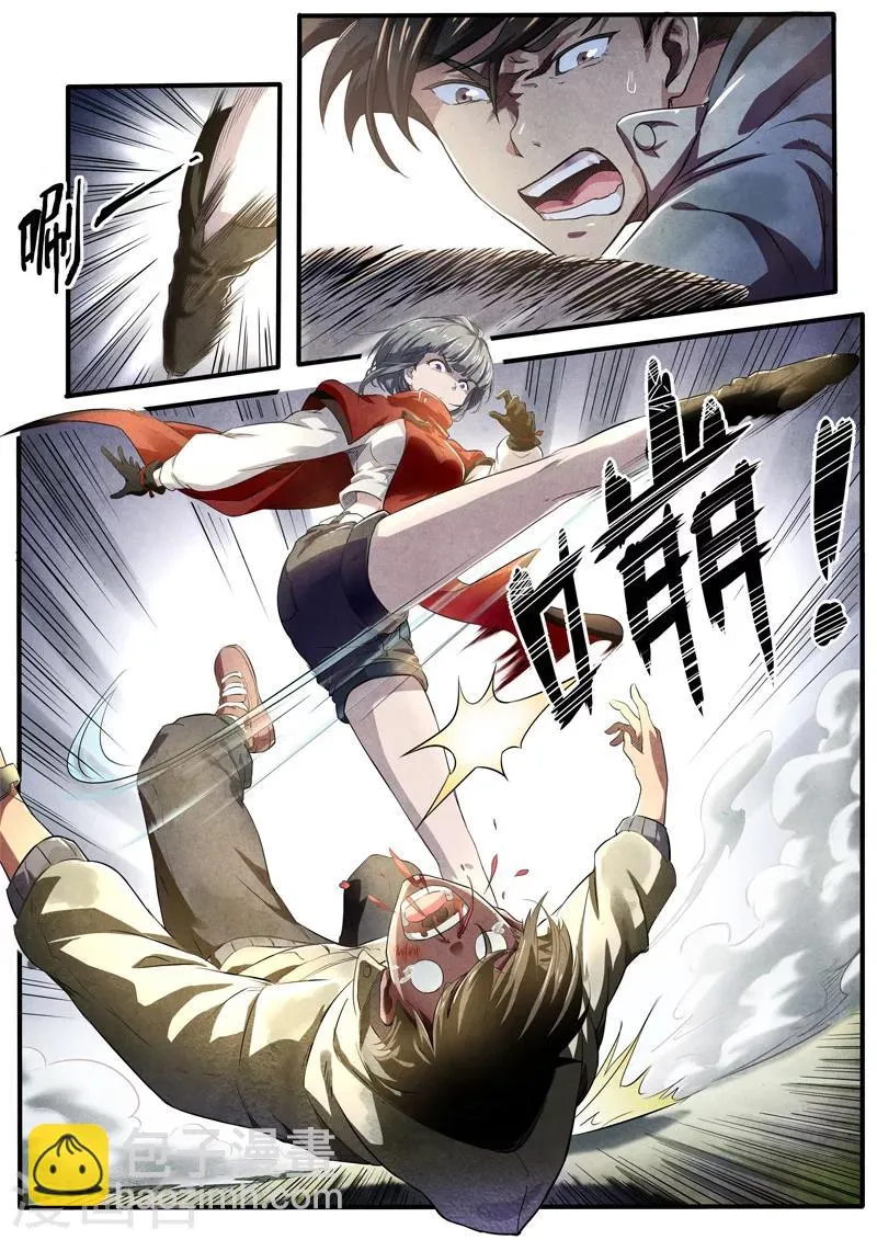 第21话 荆州府10 第6页