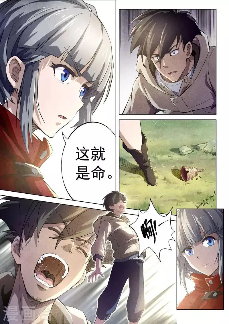 第22话 荆州府11 第3页