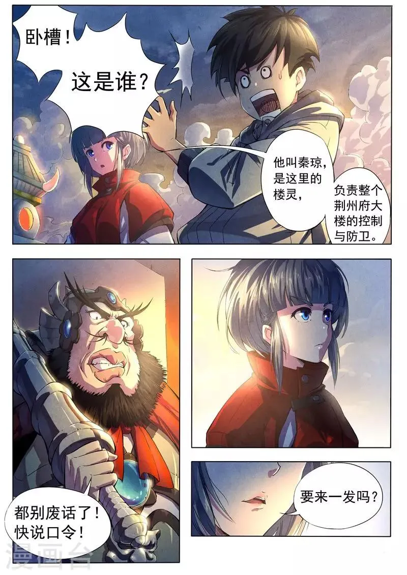 第25话 荆州府14 第8页
