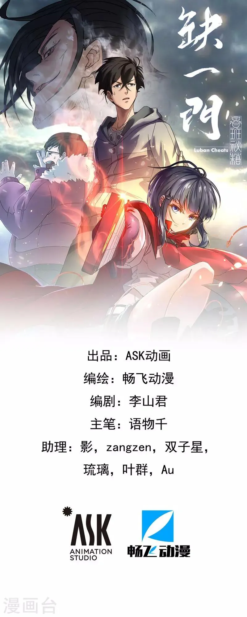 第24话 荆州府13 第1页