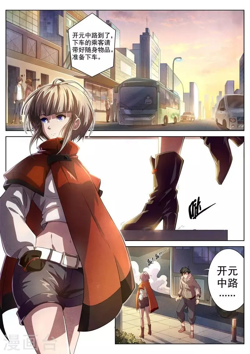 第24话 荆州府13 第2页
