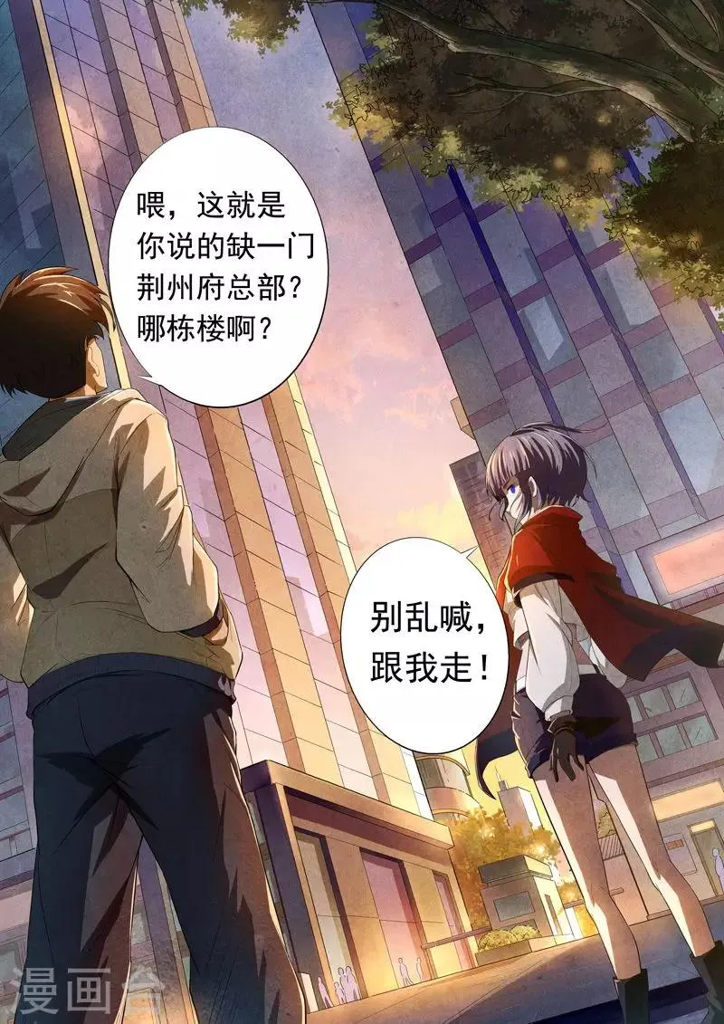 第24话 荆州府13 第3页