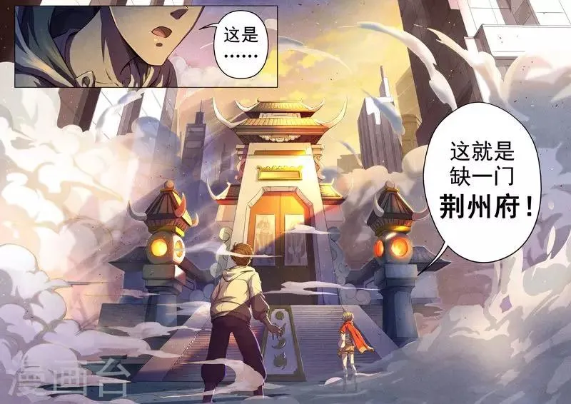 第24话 荆州府13 第9页
