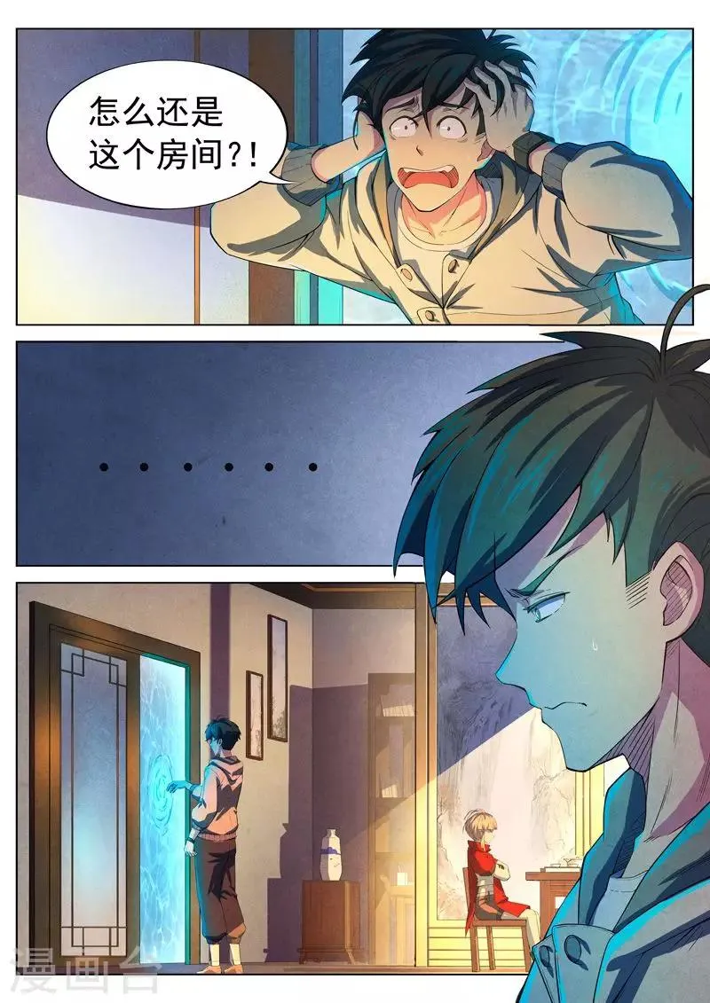 第26话 借灵1 第10页