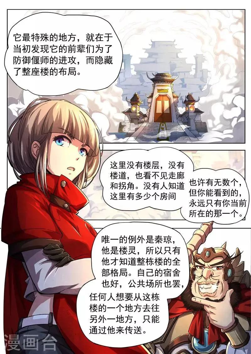 第27话 借灵2 第4页