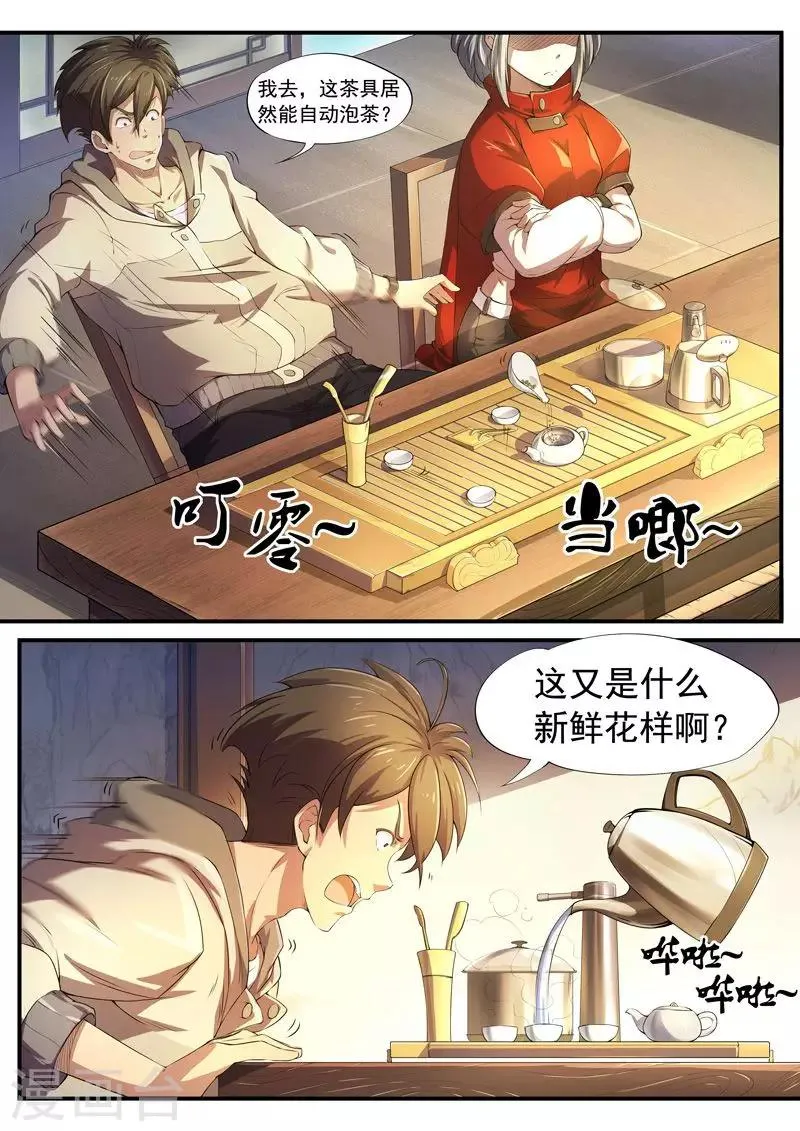 第27话 借灵2 第6页