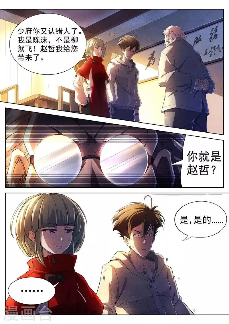 第28话 借灵3 第4页