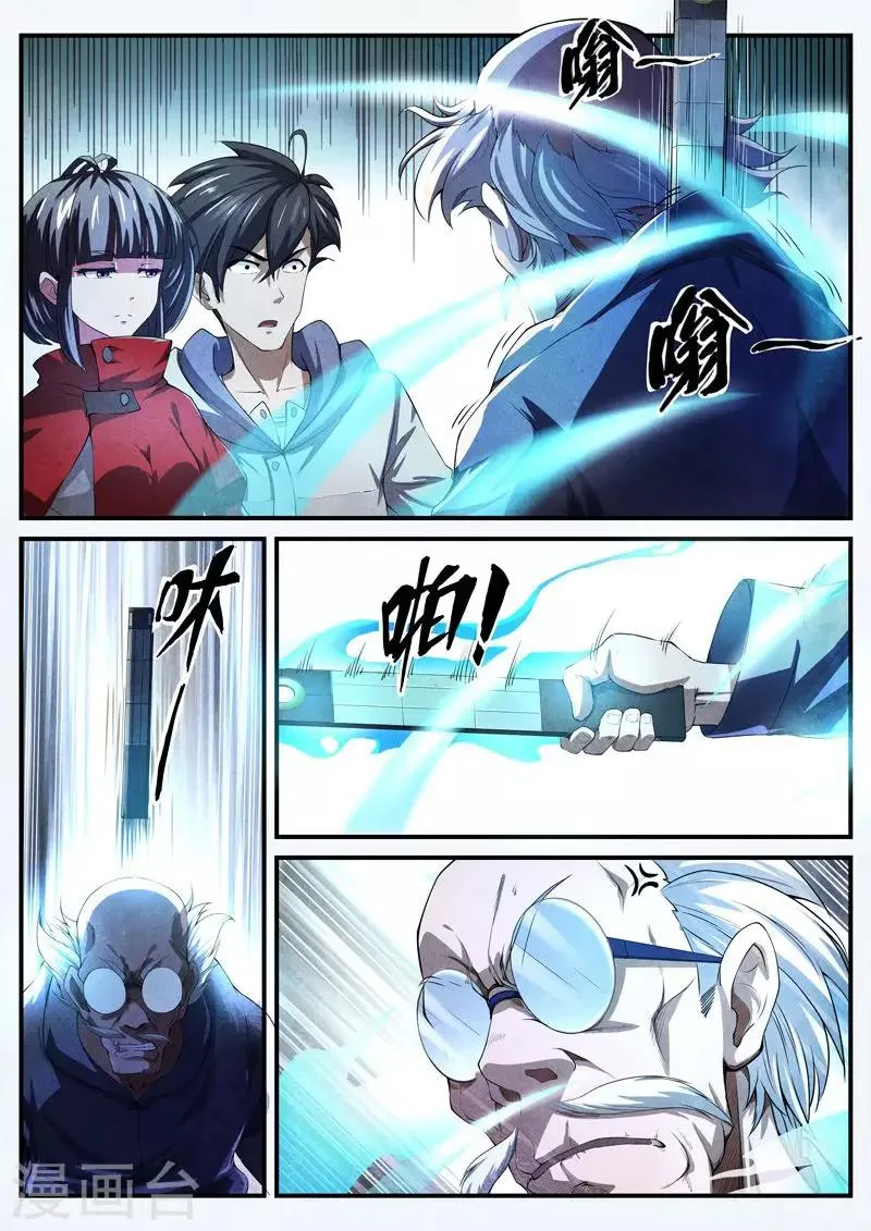 第28话 借灵3 第5页