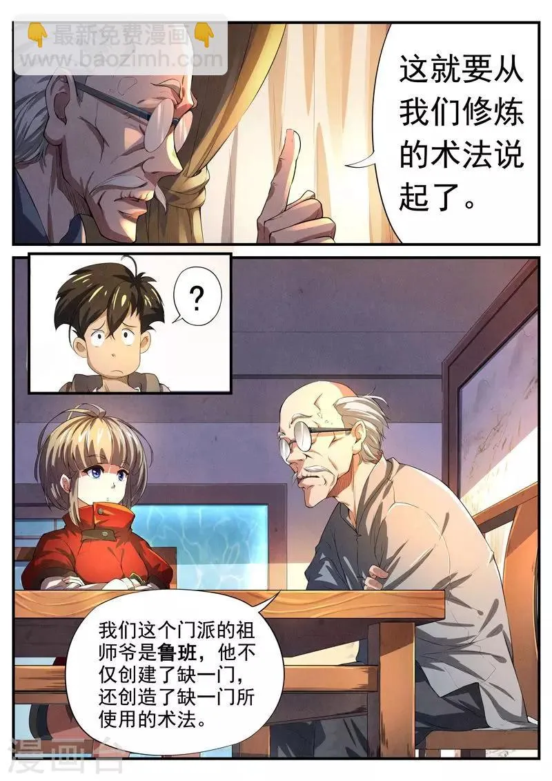 第29话 借灵4 第3页