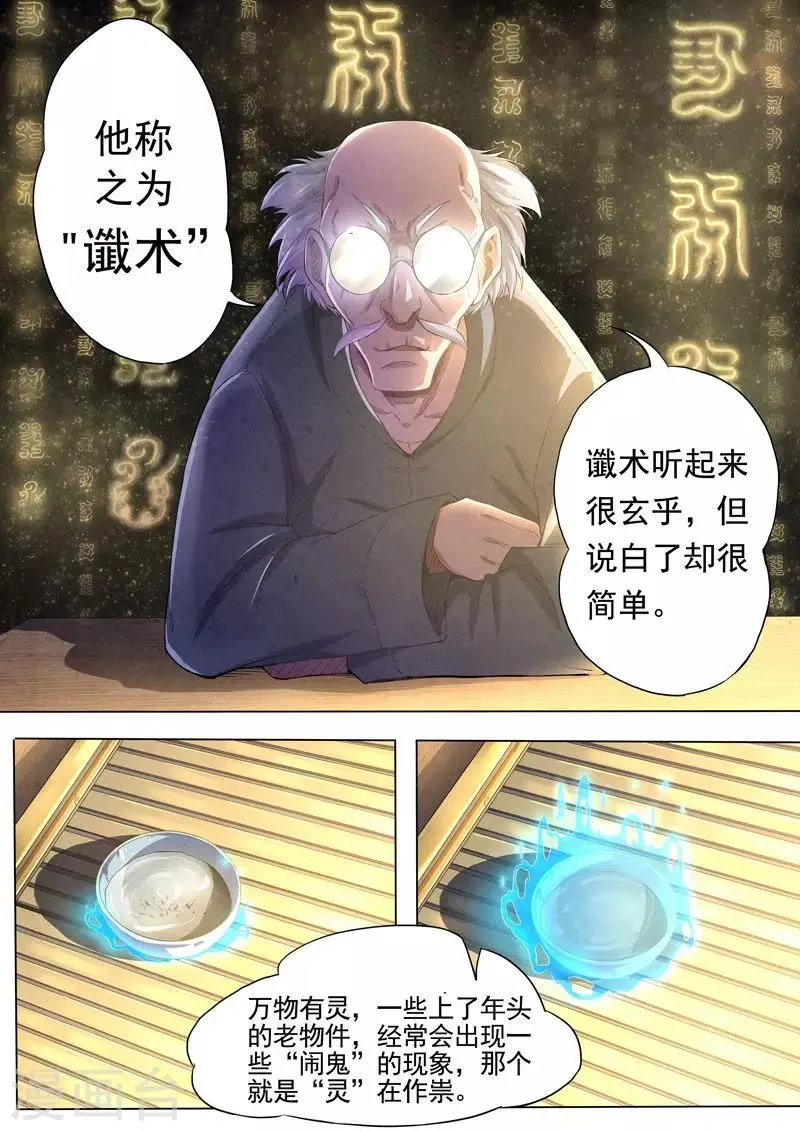 第29话 借灵4 第4页