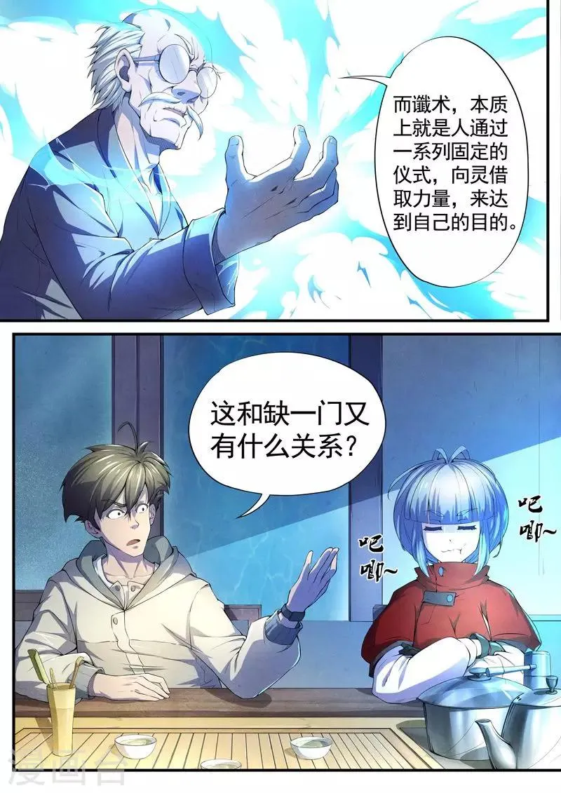 第29话 借灵4 第5页