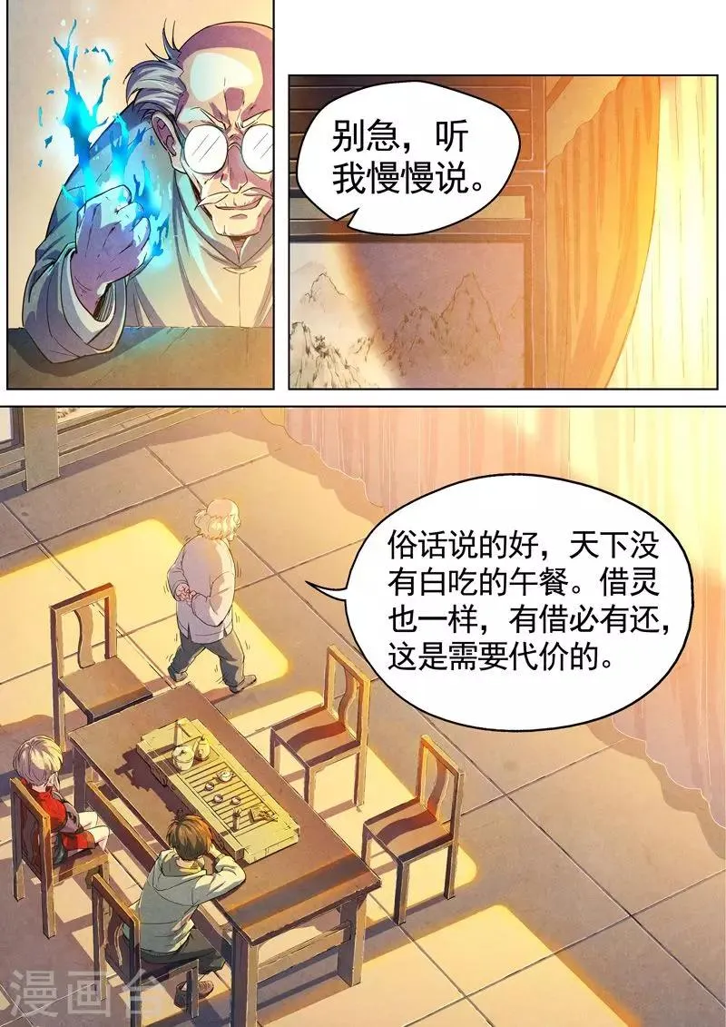 第29话 借灵4 第6页