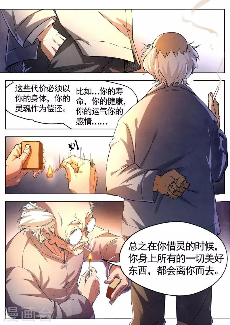 第29话 借灵4 第7页