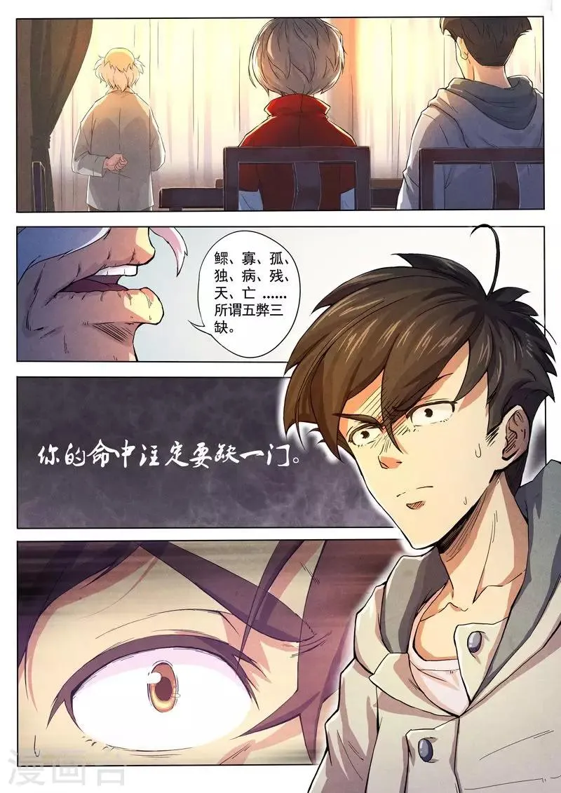 第29话 借灵4 第8页