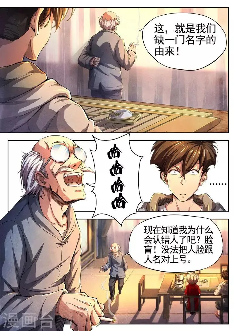 第29话 借灵4 第9页