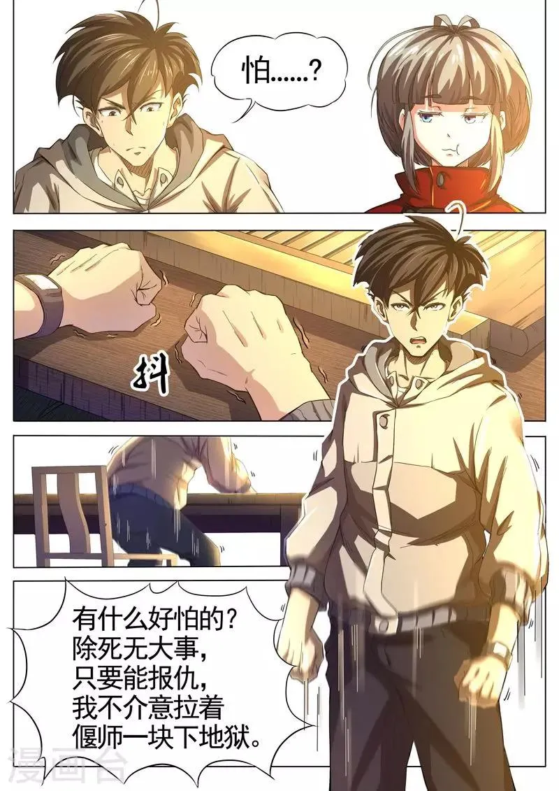 第29话 借灵4 第12页