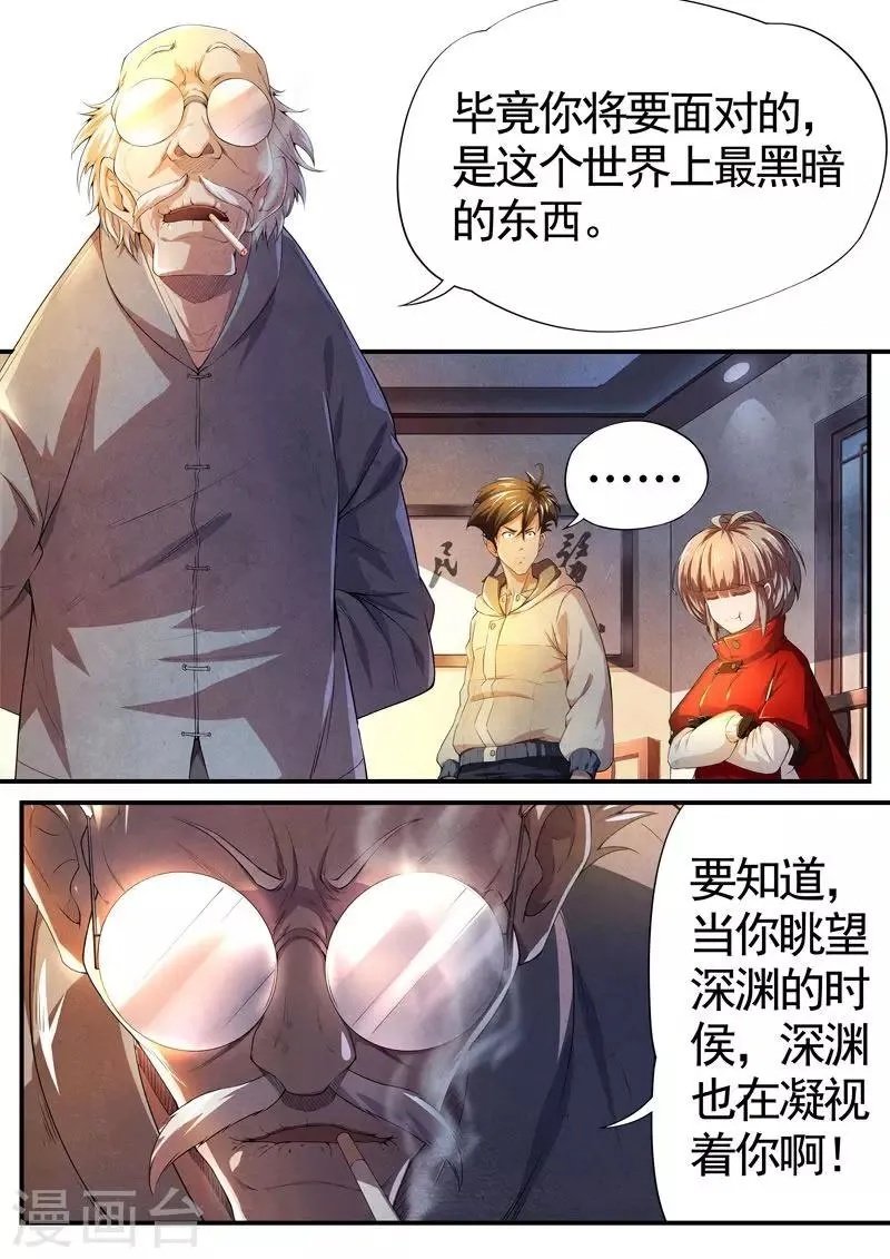 第29话 借灵4 第14页