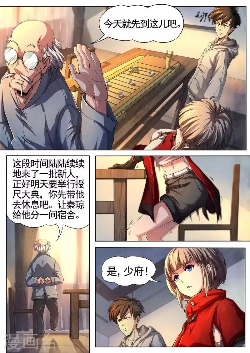第29话 借灵4 第15页