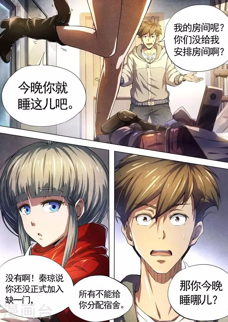 第29话 借灵4 第17页