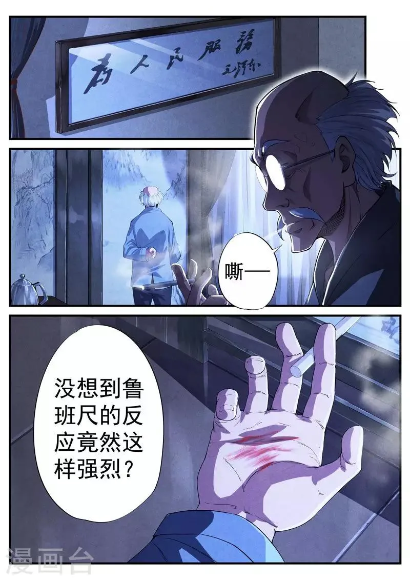第29话 借灵4 第22页