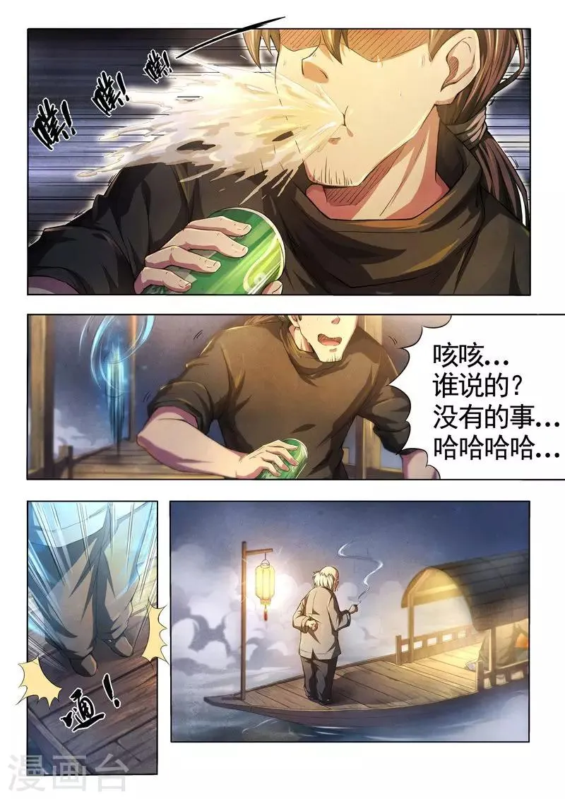 第29话 借灵4 第26页