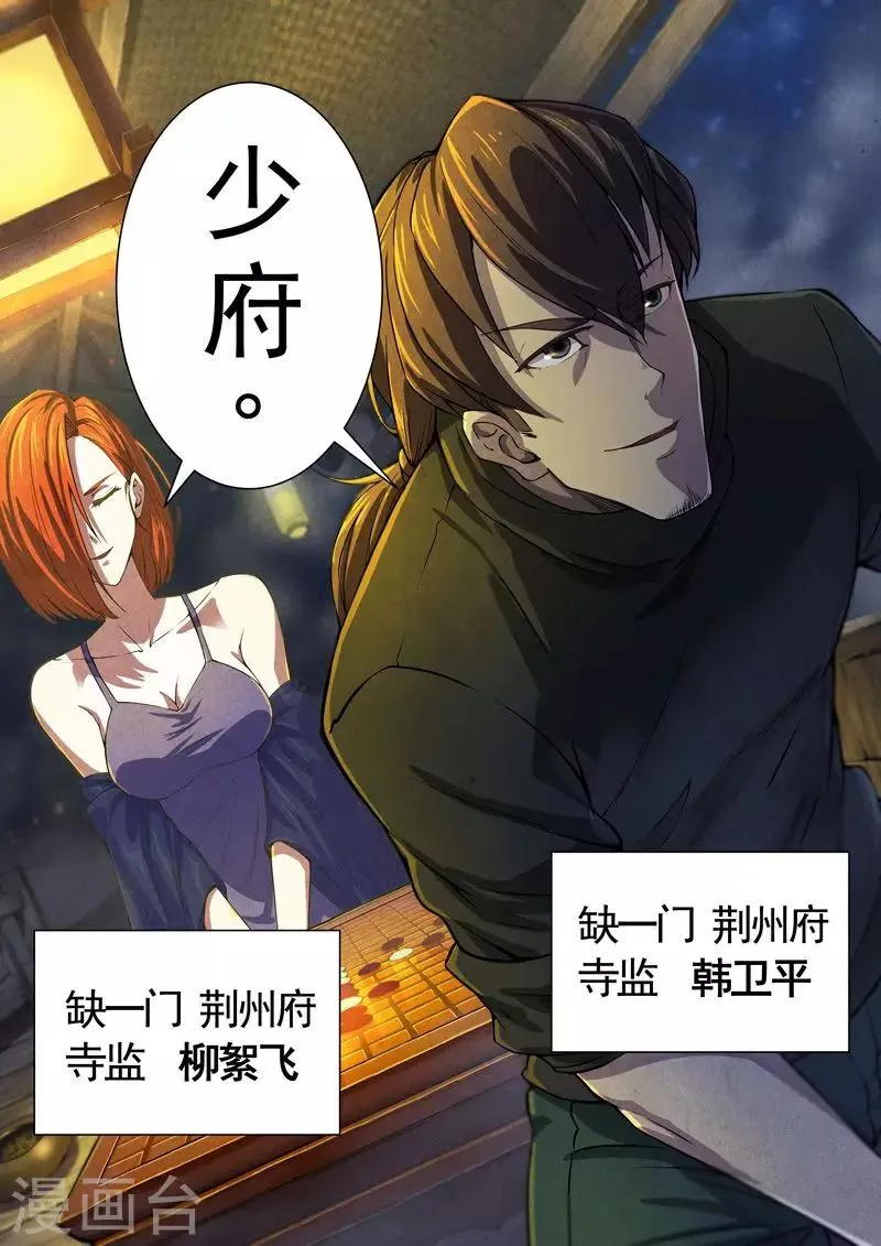 第29话 借灵4 第27页