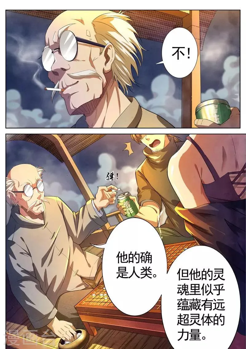 第29话 借灵4 第30页