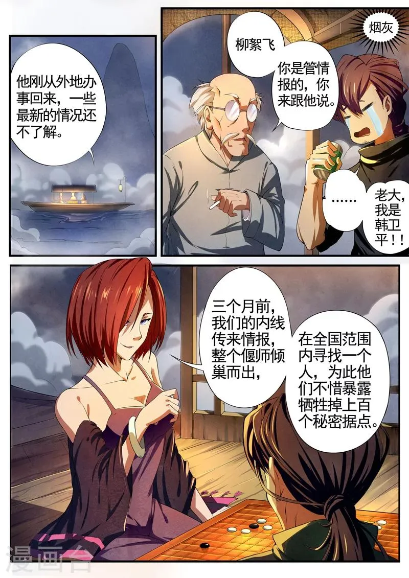 第30话 借灵5 第2页