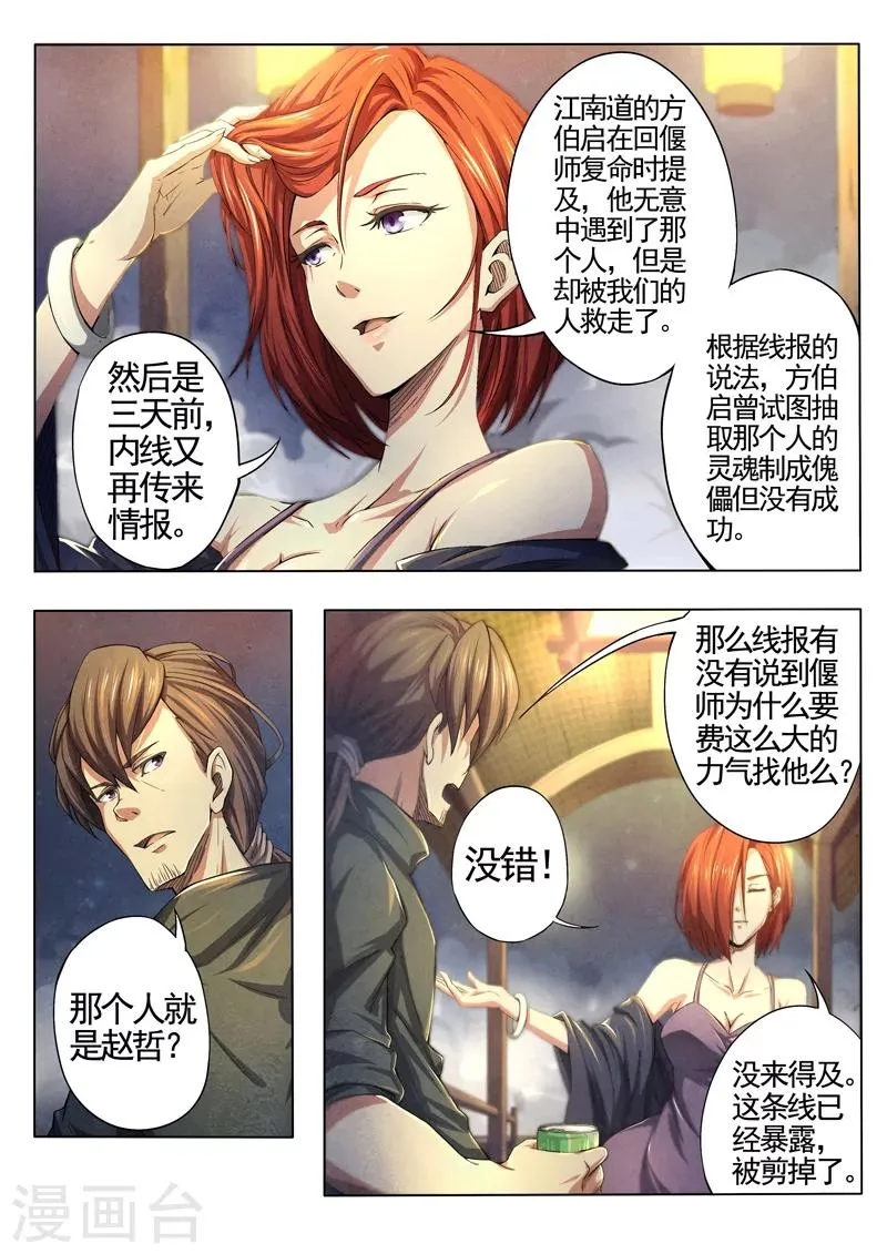 第30话 借灵5 第3页
