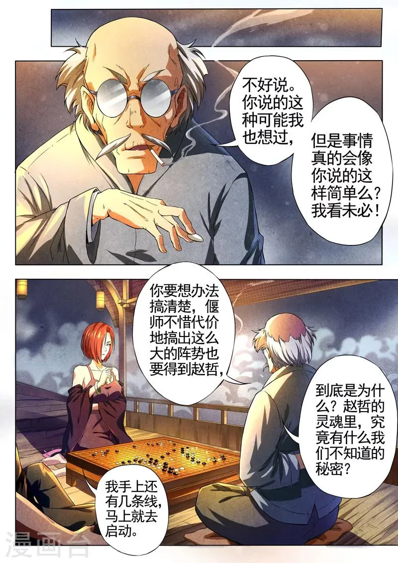 第30话 借灵5 第5页