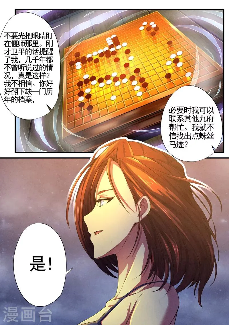 第30话 借灵5 第6页