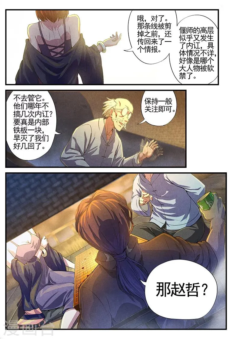 第30话 借灵5 第7页