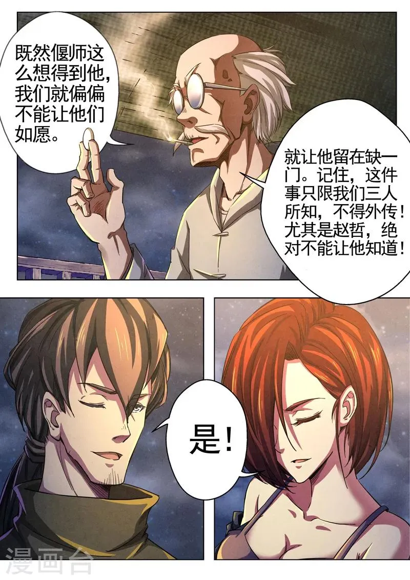 第30话 借灵5 第8页