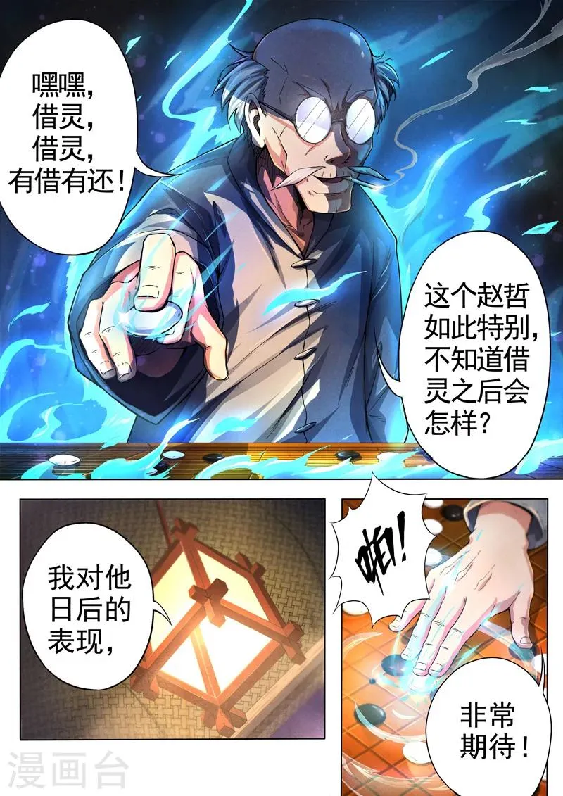 第30话 借灵5 第9页