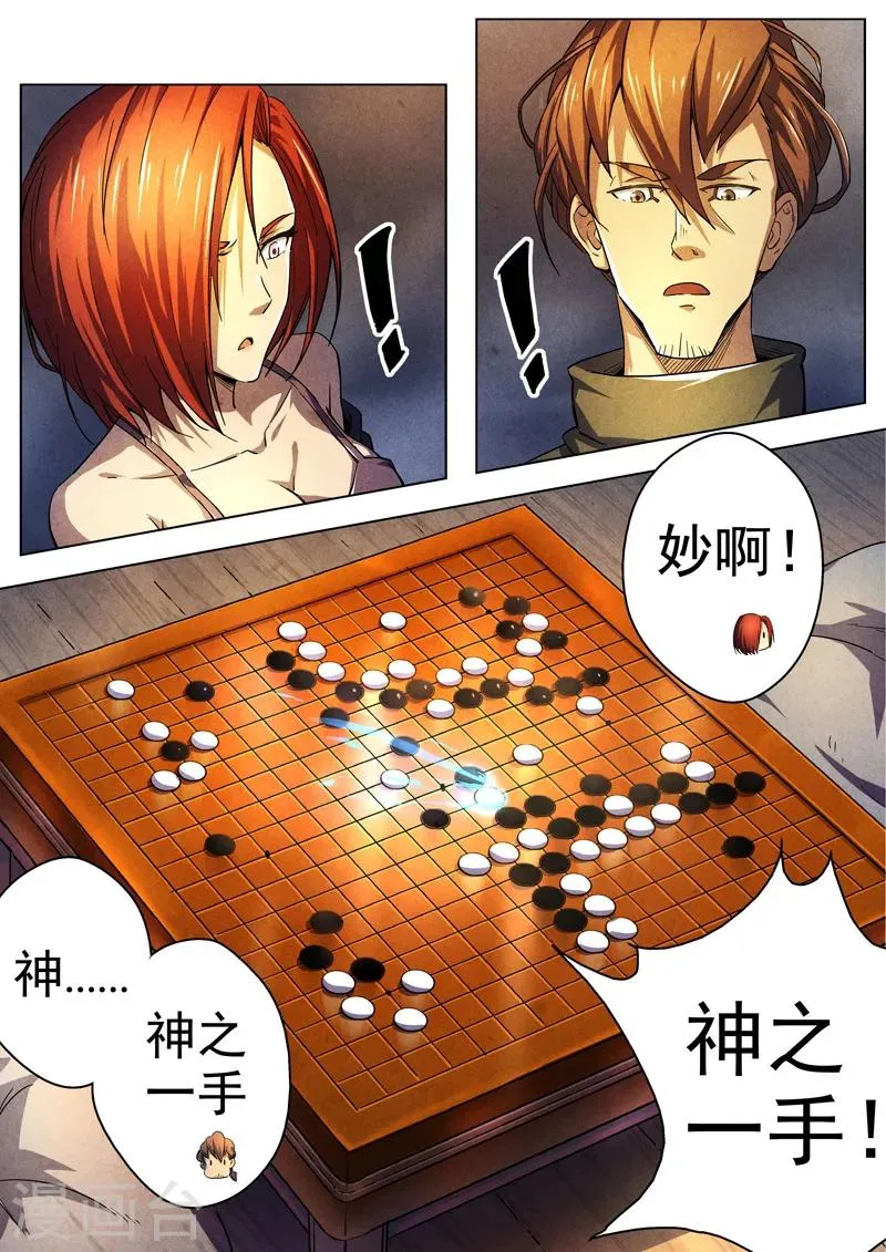 第30话 借灵5 第10页