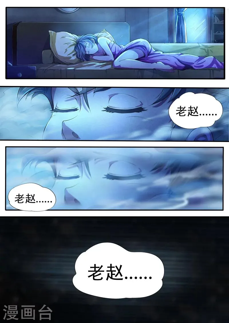第31话 借灵6 第4页