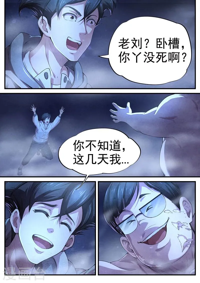 第31话 借灵6 第8页