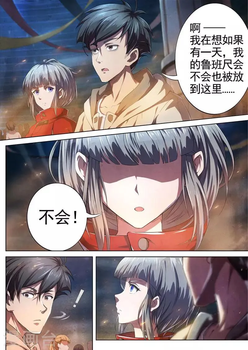 第32话 借灵7 第6页