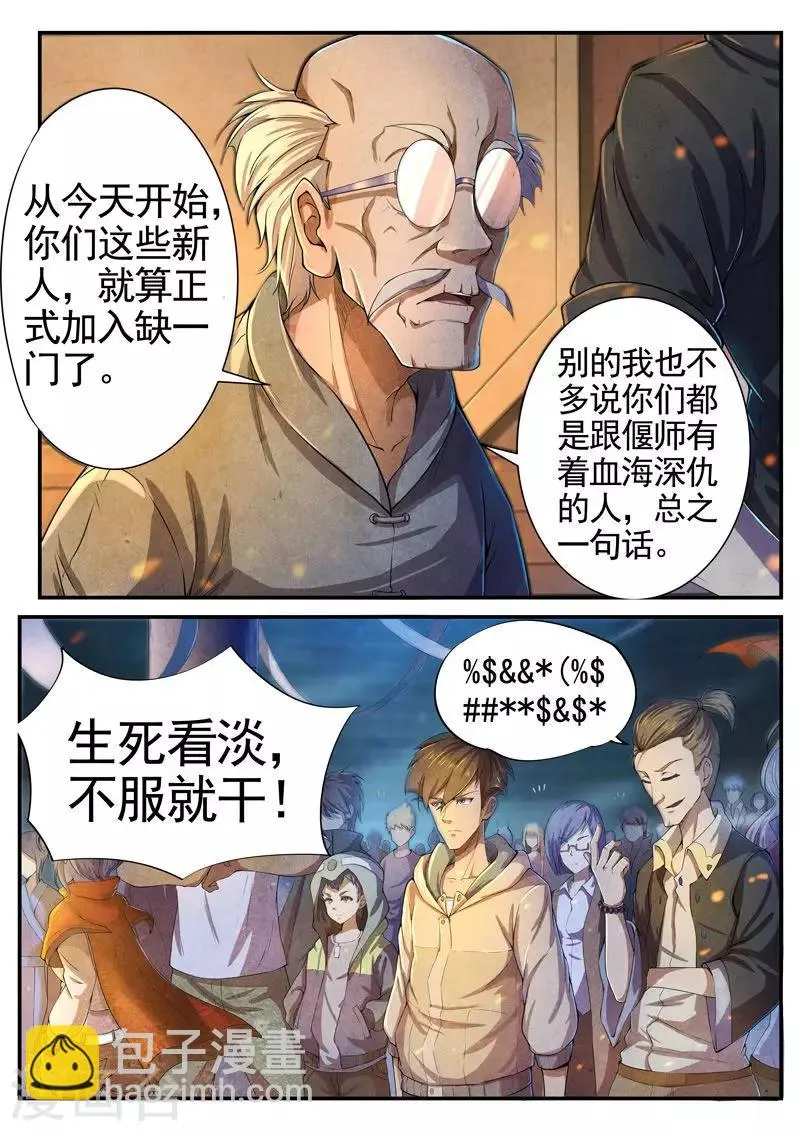 第33话 借灵8 第3页