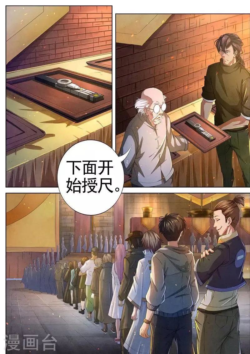 第33话 借灵8 第4页