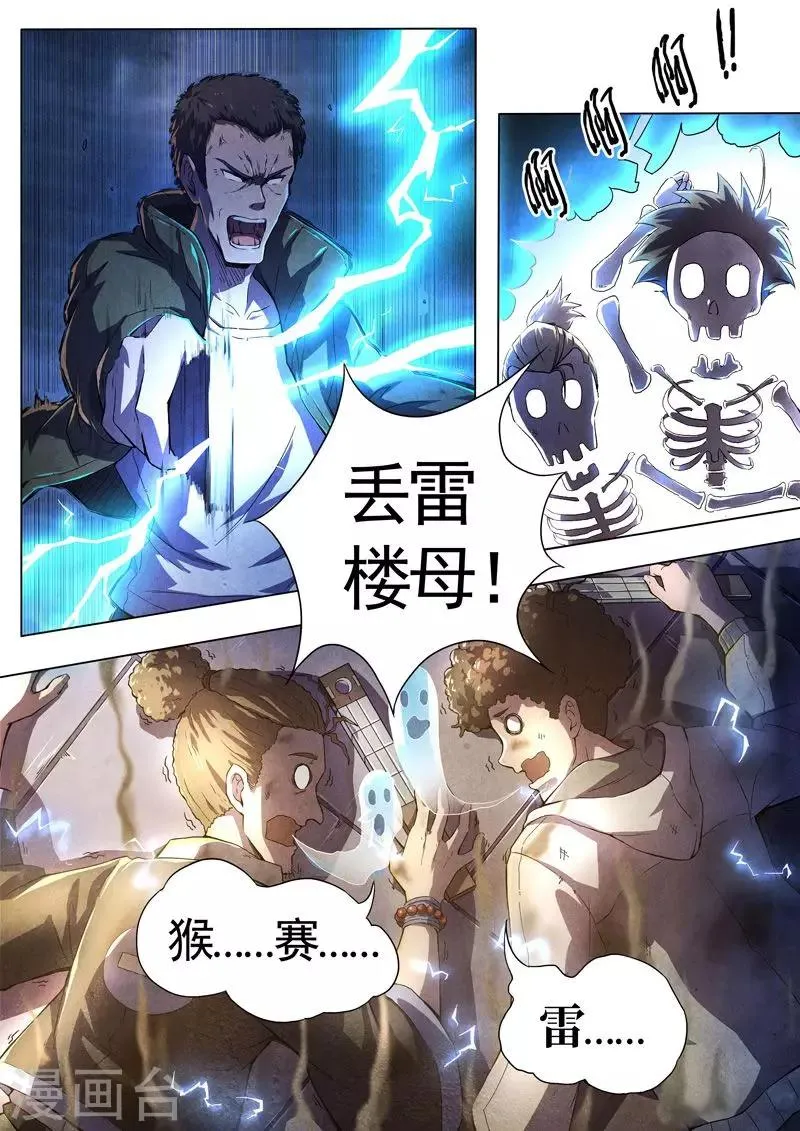 第33话 借灵8 第8页