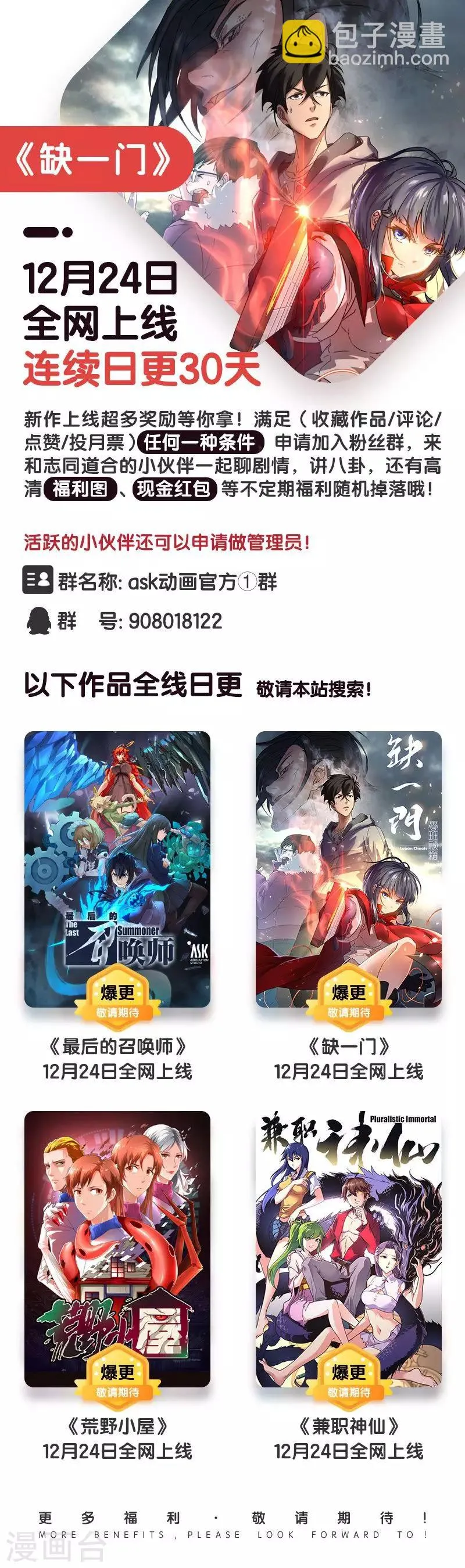 第33话 借灵8 第9页
