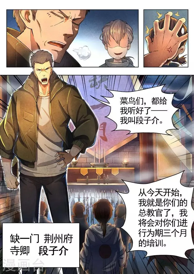 第34话 借灵9 第3页