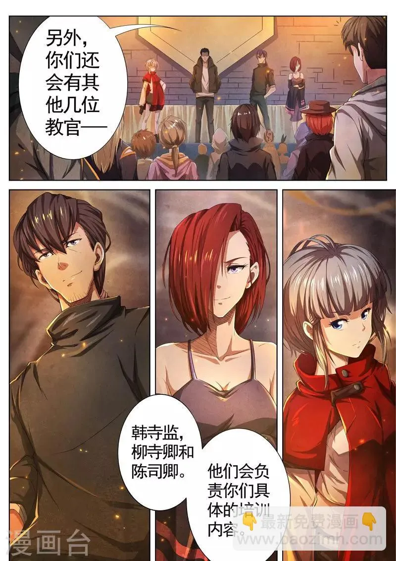 第34话 借灵9 第4页