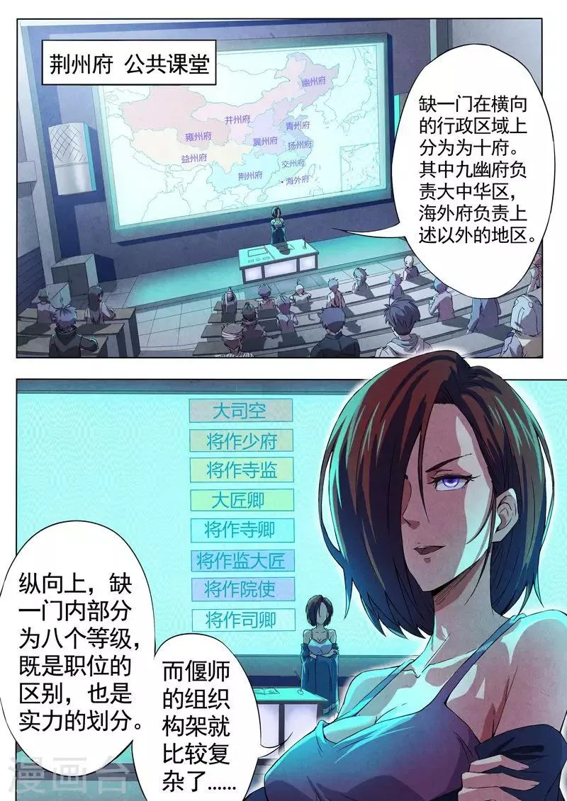 第34话 借灵9 第7页