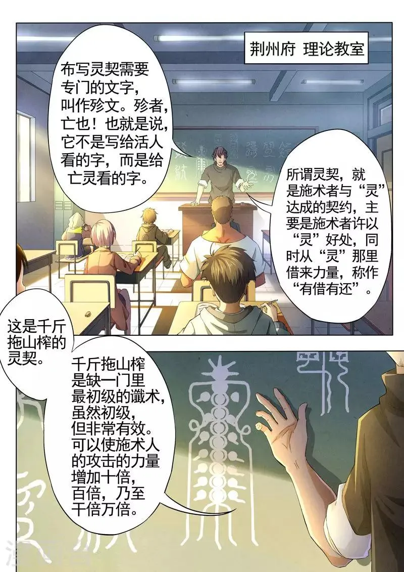 第34话 借灵9 第8页